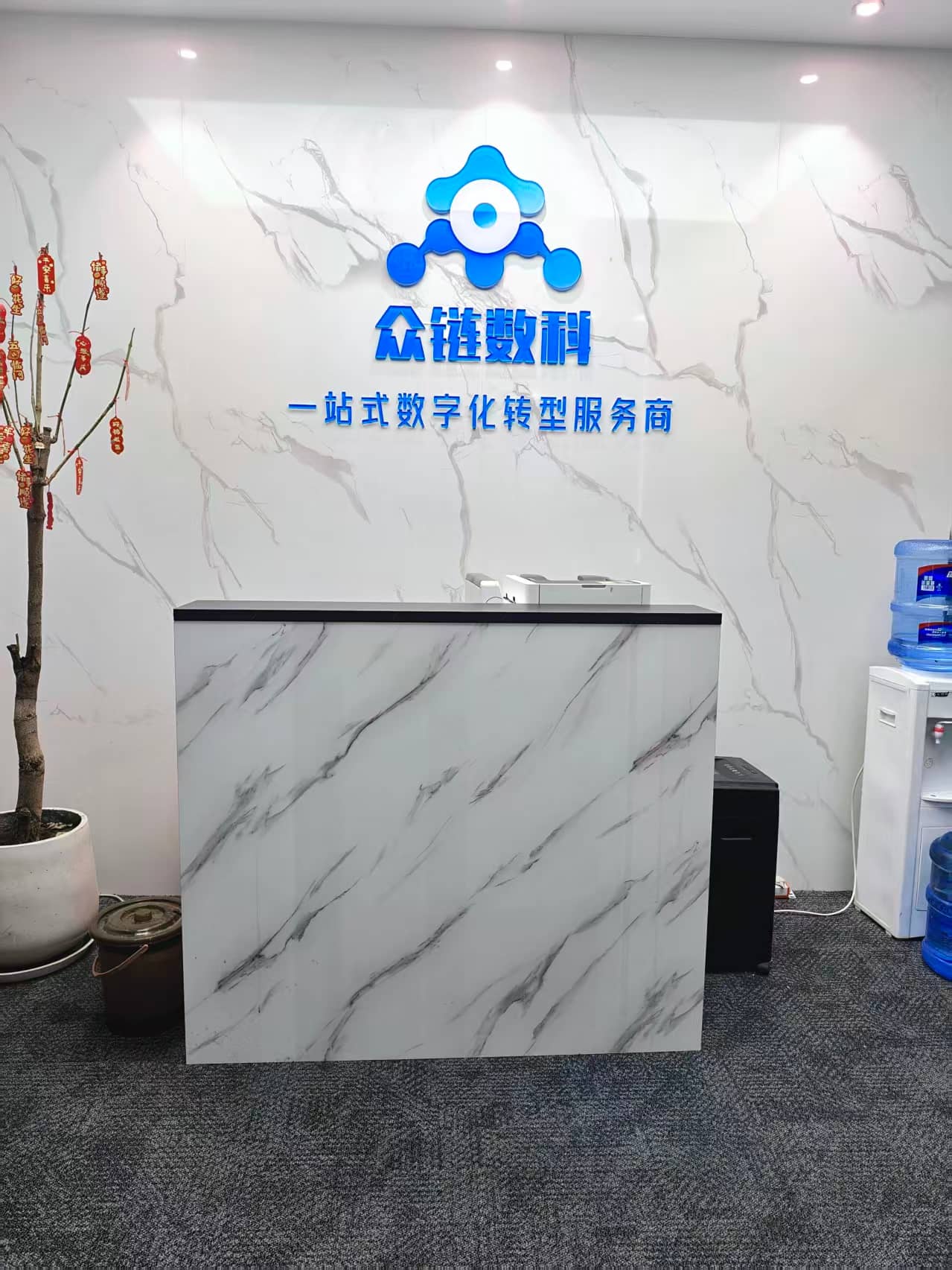 众链数科公司形象照片 - 数字化转型服务商