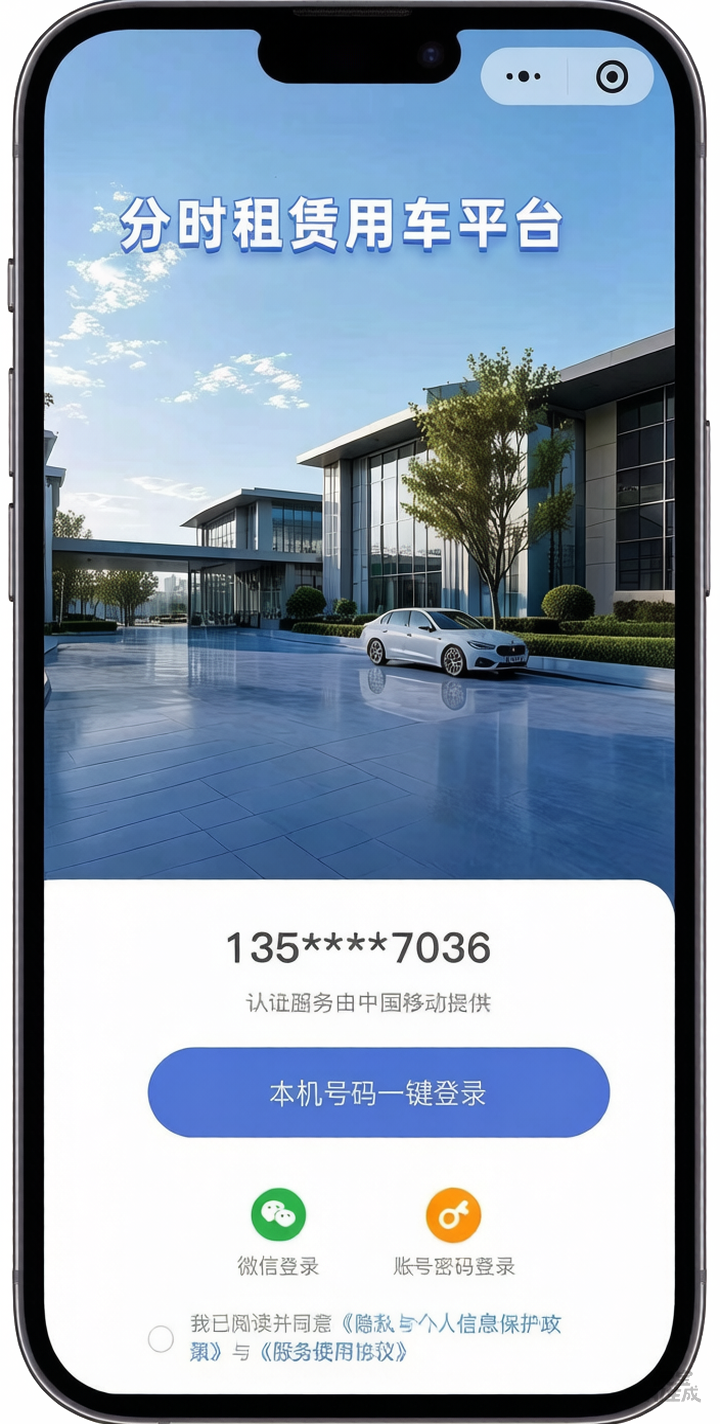 公务用车分时租赁系统移动端用车管理界面