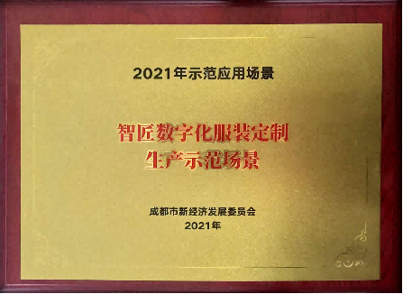众链数科 2021 年示范应用场景荣誉证书