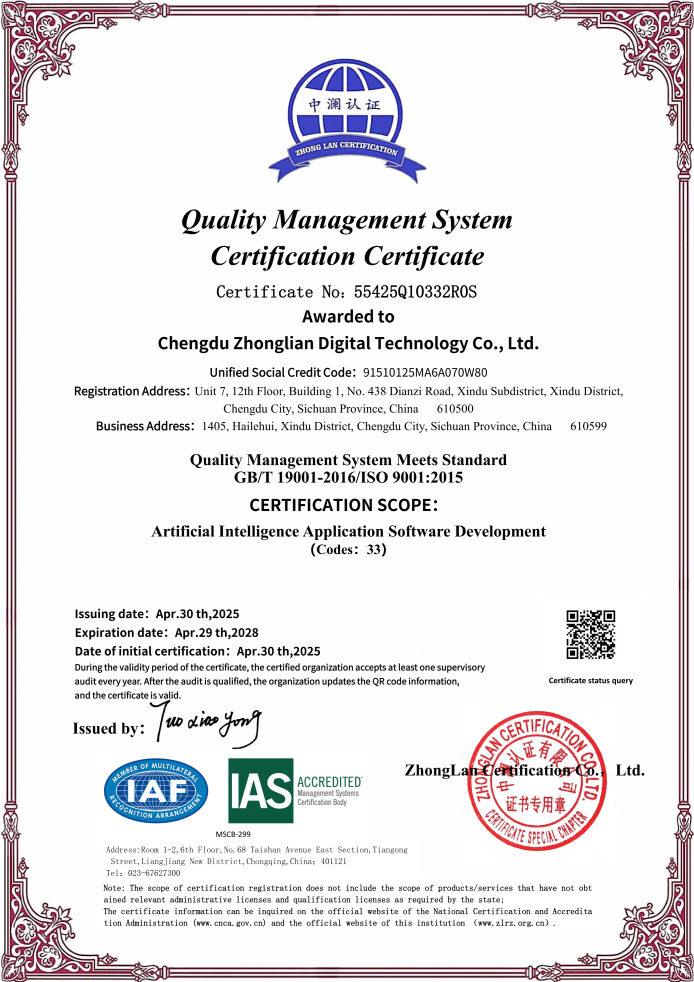 众链数科 ISO 9001 质量管理体系认证证书