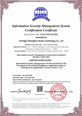 众链数科 ISO 27001 信息安全管理体系认证证书